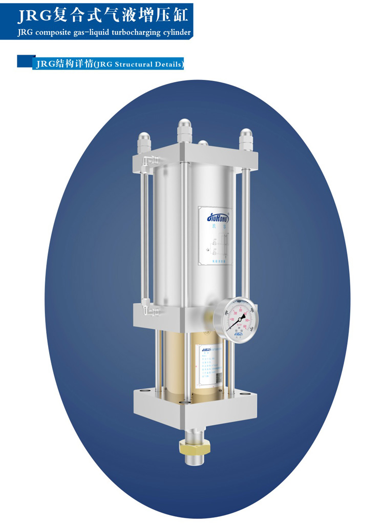 復合式迷你型增壓缸外形結構