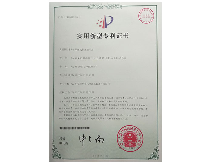 1669942514920325.jpg 單體式預壓增壓器專利證書.jpg